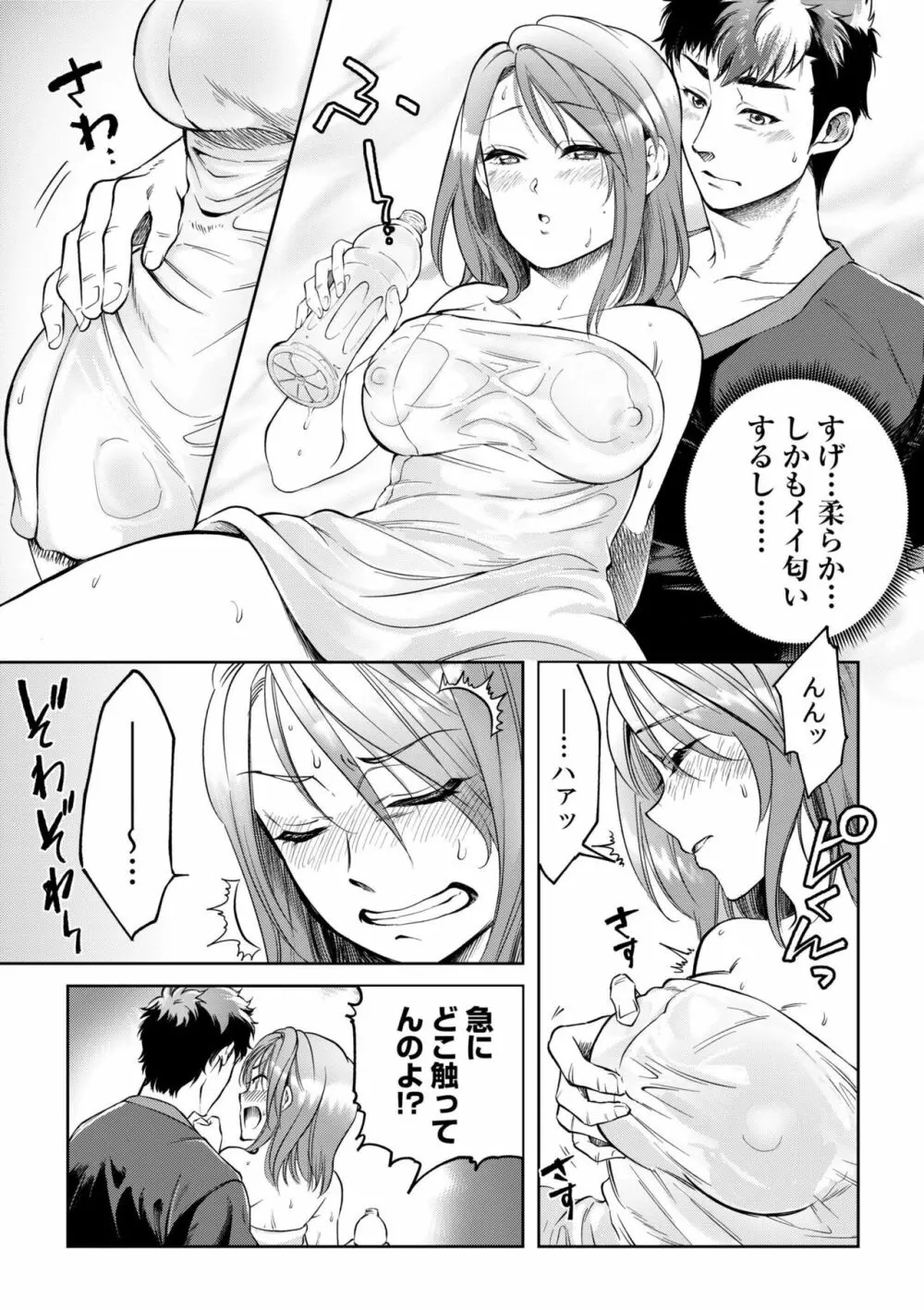 幼なじみとサウナで汗だくSEX！アソコもぐっちょり整って1 Page.15