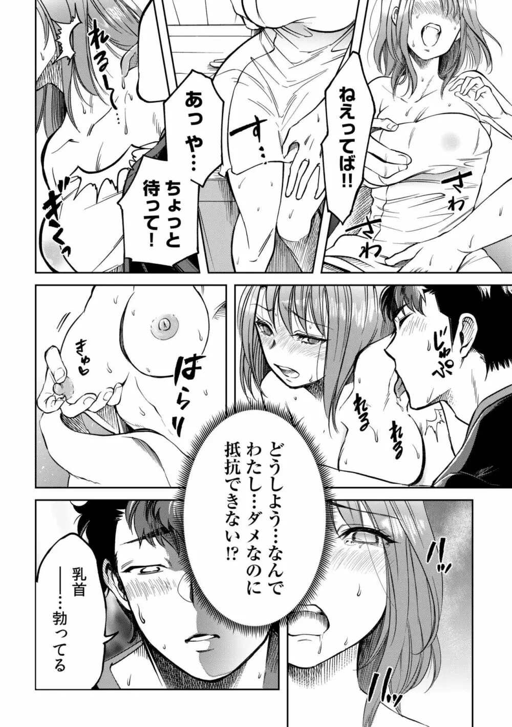 幼なじみとサウナで汗だくSEX！アソコもぐっちょり整って1 Page.16