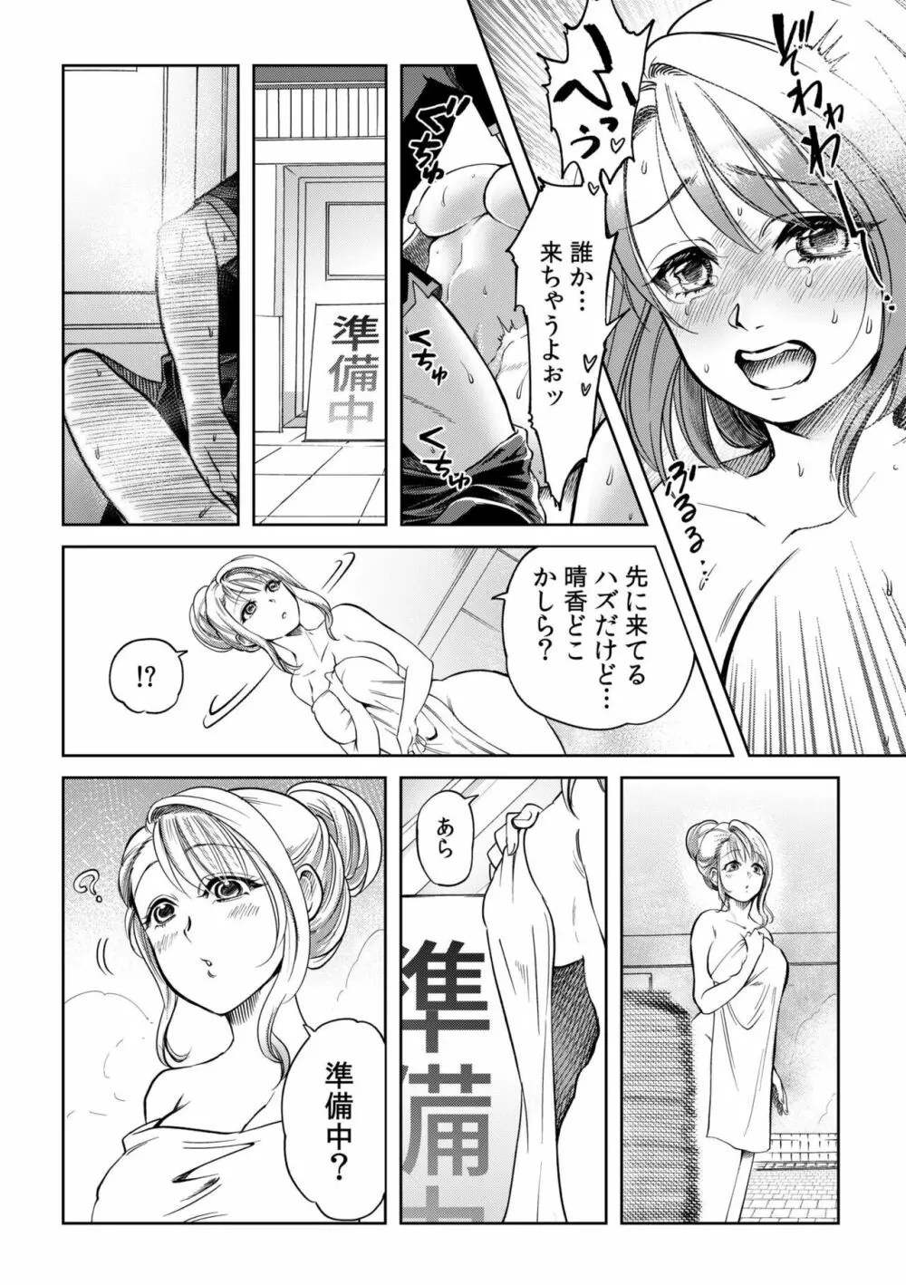 幼なじみとサウナで汗だくSEX！アソコもぐっちょり整って1 Page.22