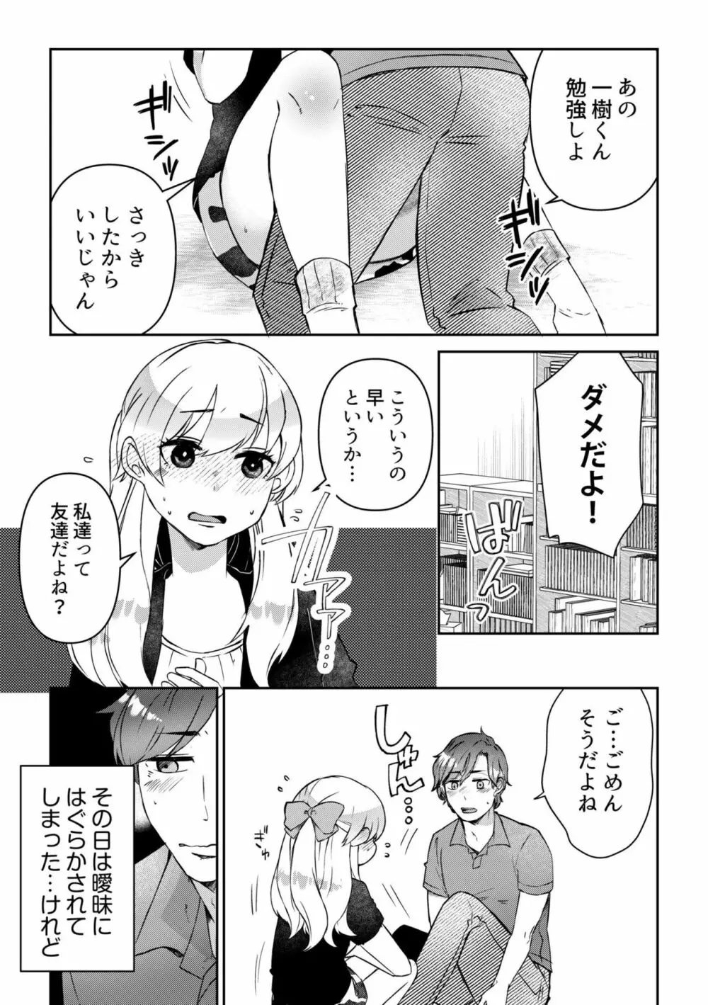 素直にデキません～モテ可愛女子と両想いのイチャイチャSEX～1 Page.11