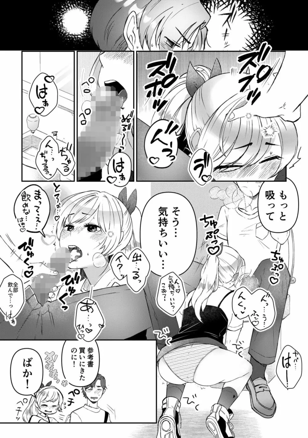 素直にデキません～モテ可愛女子と両想いのイチャイチャSEX～1 Page.17