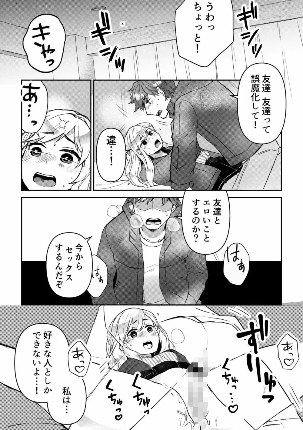 素直にデキません～モテ可愛女子と両想いのイチャイチャSEX～1 Page.19