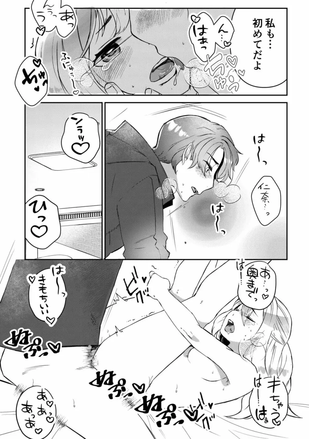 素直にデキません～モテ可愛女子と両想いのイチャイチャSEX～1 Page.23