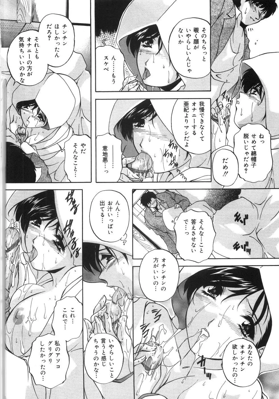 近親相姦失禁 Page.135