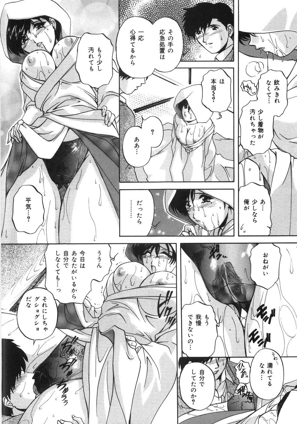 近親相姦失禁 Page.137