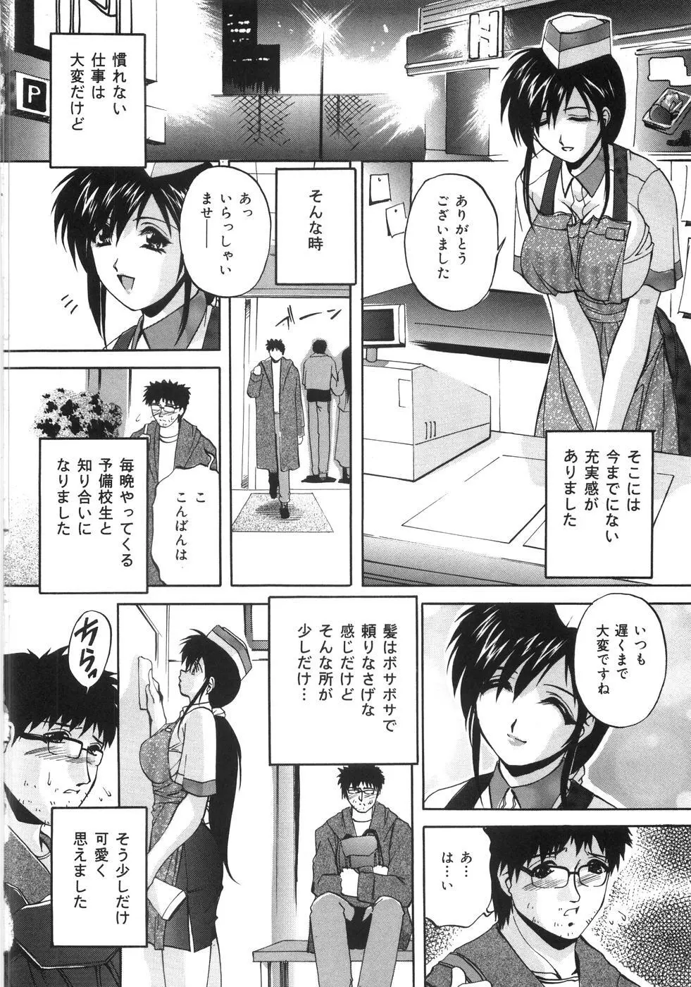 近親相姦失禁 Page.159