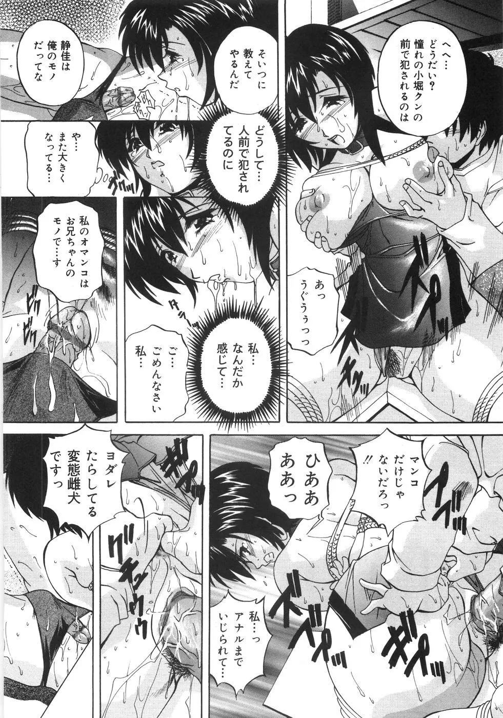 近親相姦失禁 Page.51