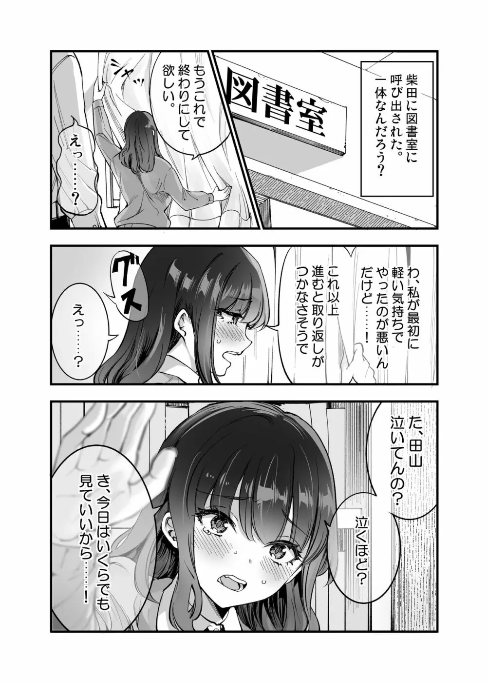 しばたさんとのカケヒキ Page.13