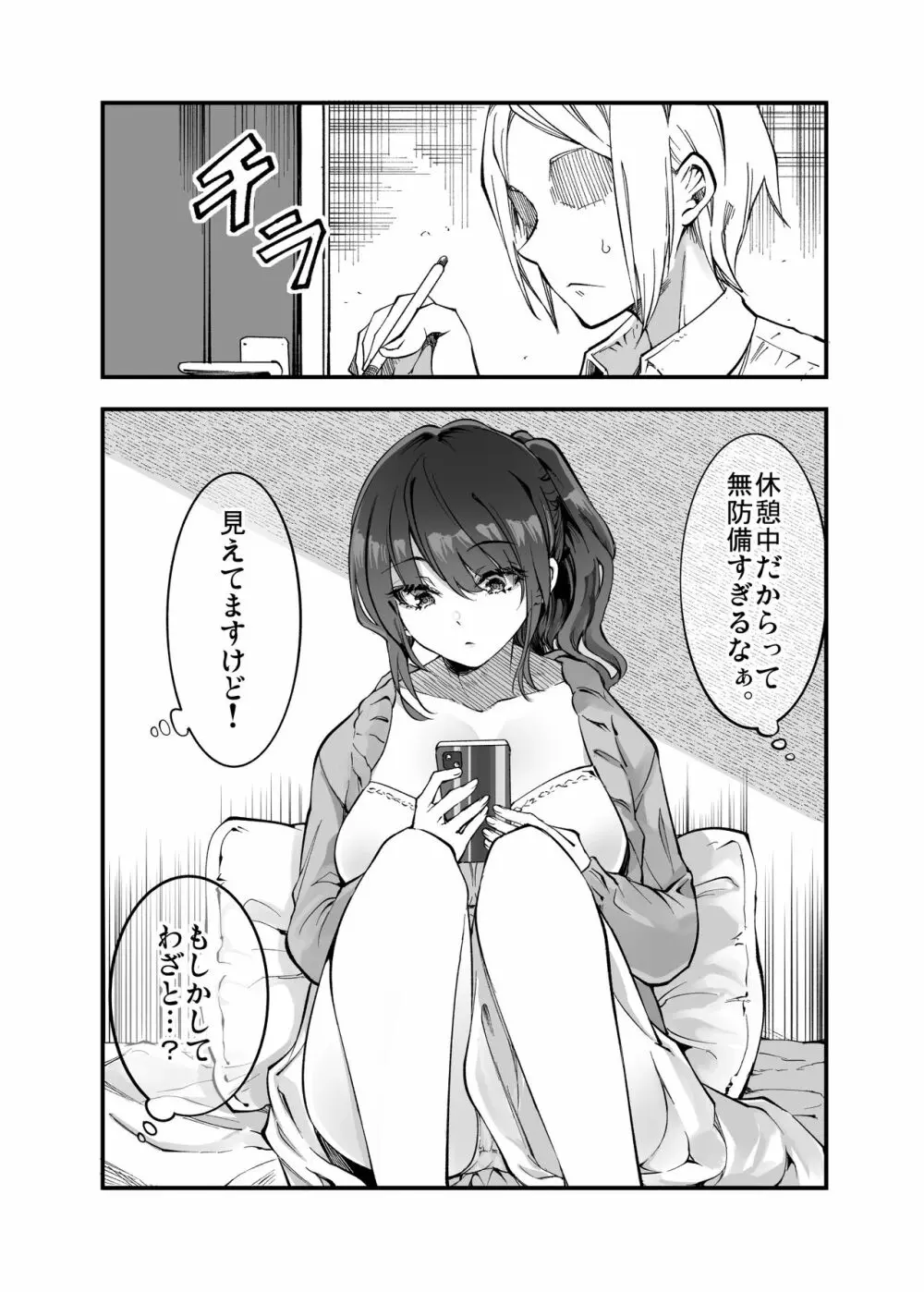 しばたさんとのカケヒキ Page.23