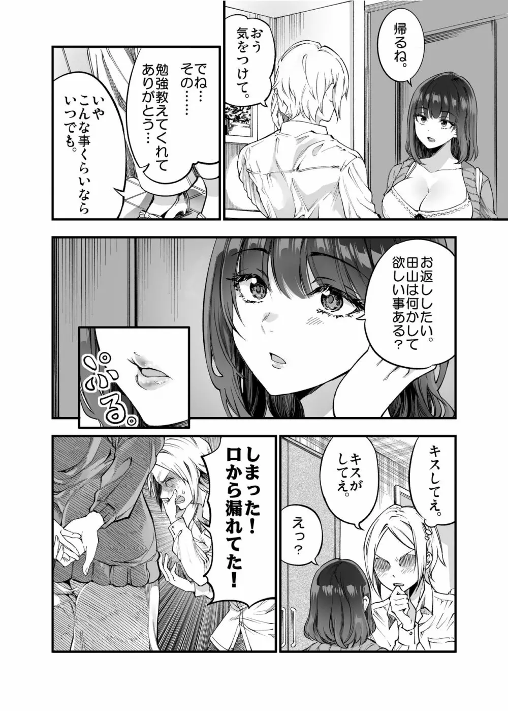 しばたさんとのカケヒキ Page.25