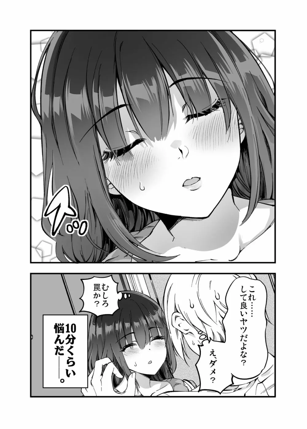 しばたさんとのカケヒキ Page.26