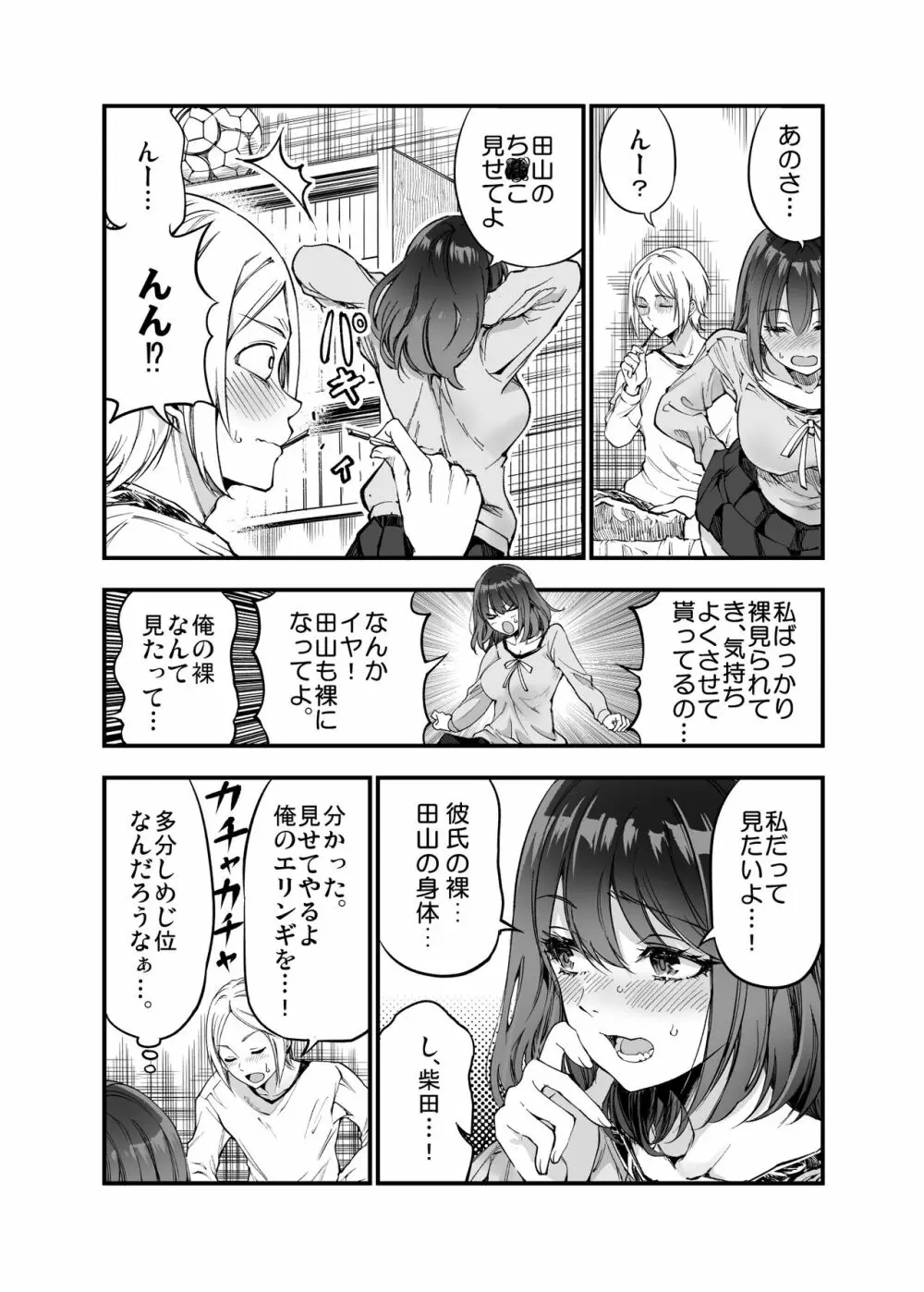 しばたさんとのカケヒキ Page.33