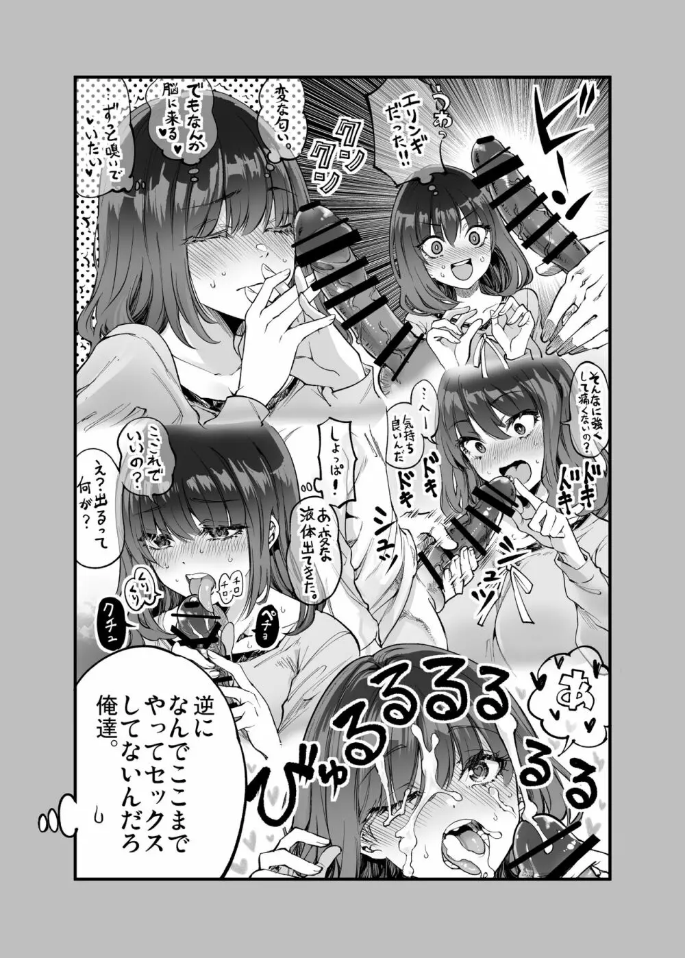 しばたさんとのカケヒキ Page.34