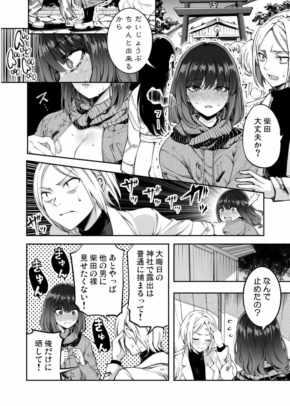 しばたさんとのカケヒキ Page.35