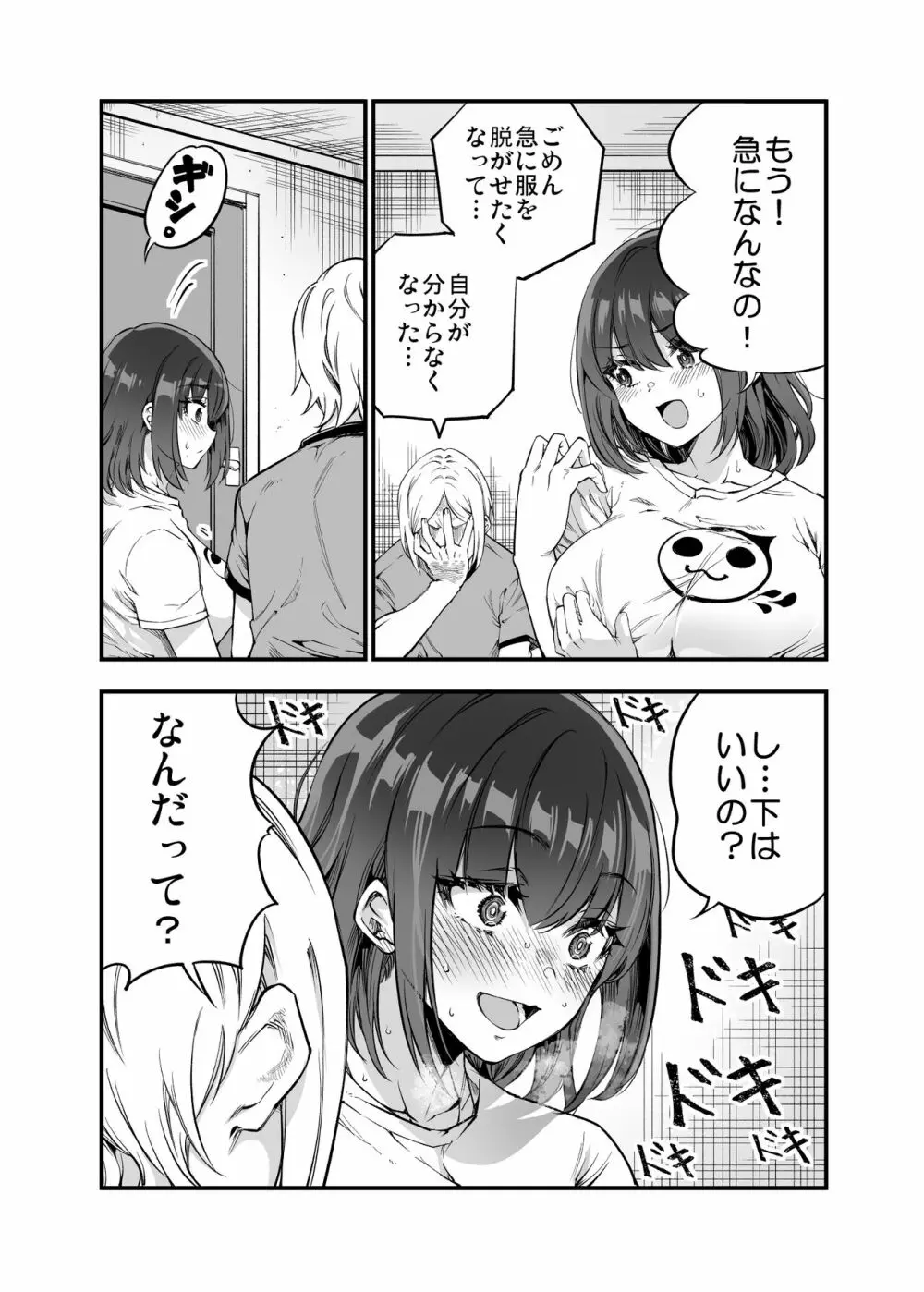 しばたさんとのカケヒキ Page.43