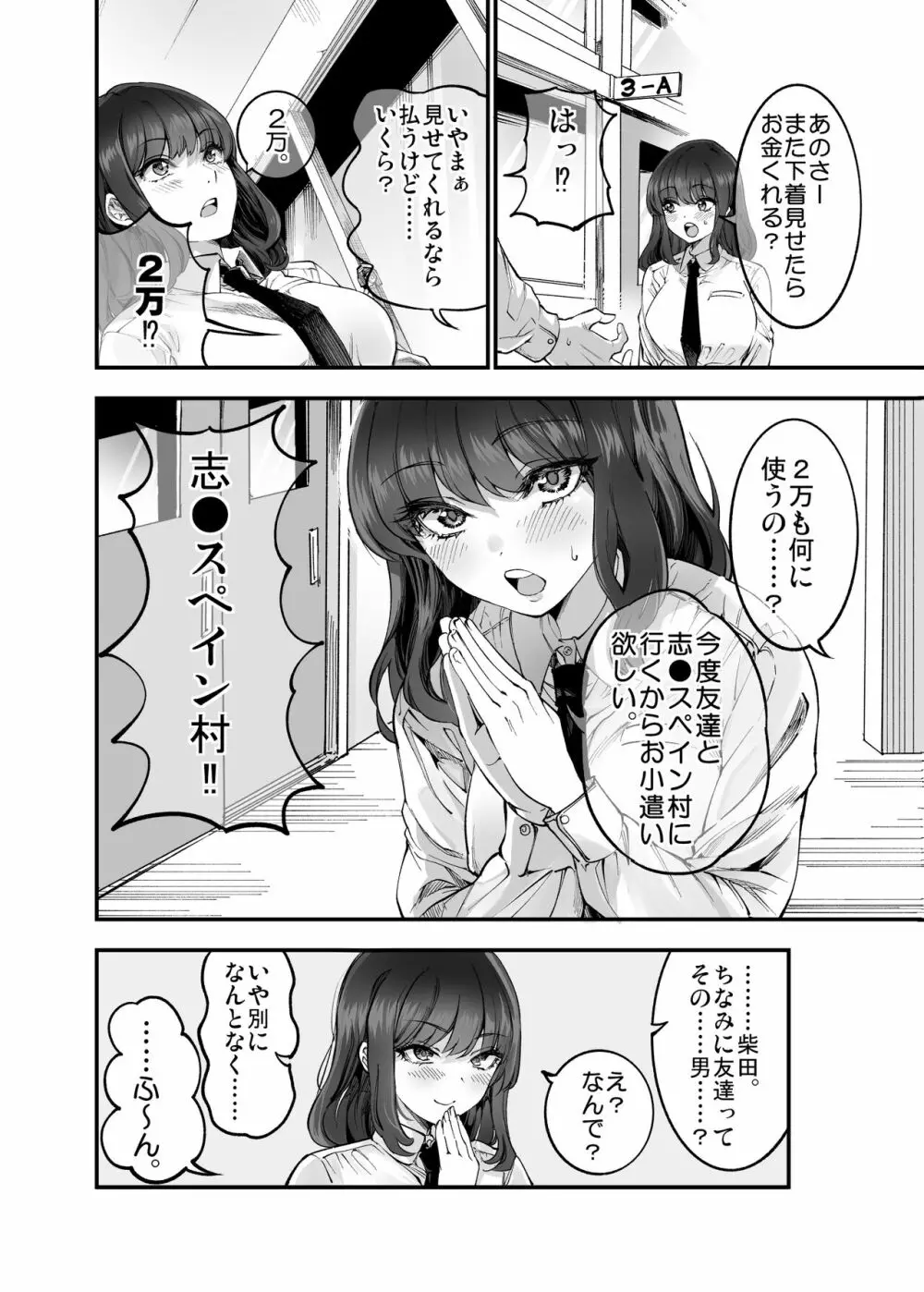 しばたさんとのカケヒキ Page.9