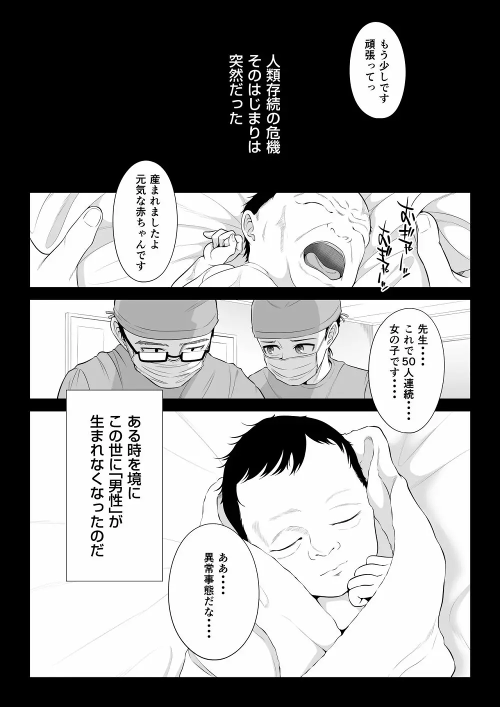 男性が極端に少ないこの世界では、精子は貴重な資源です。 Page.2