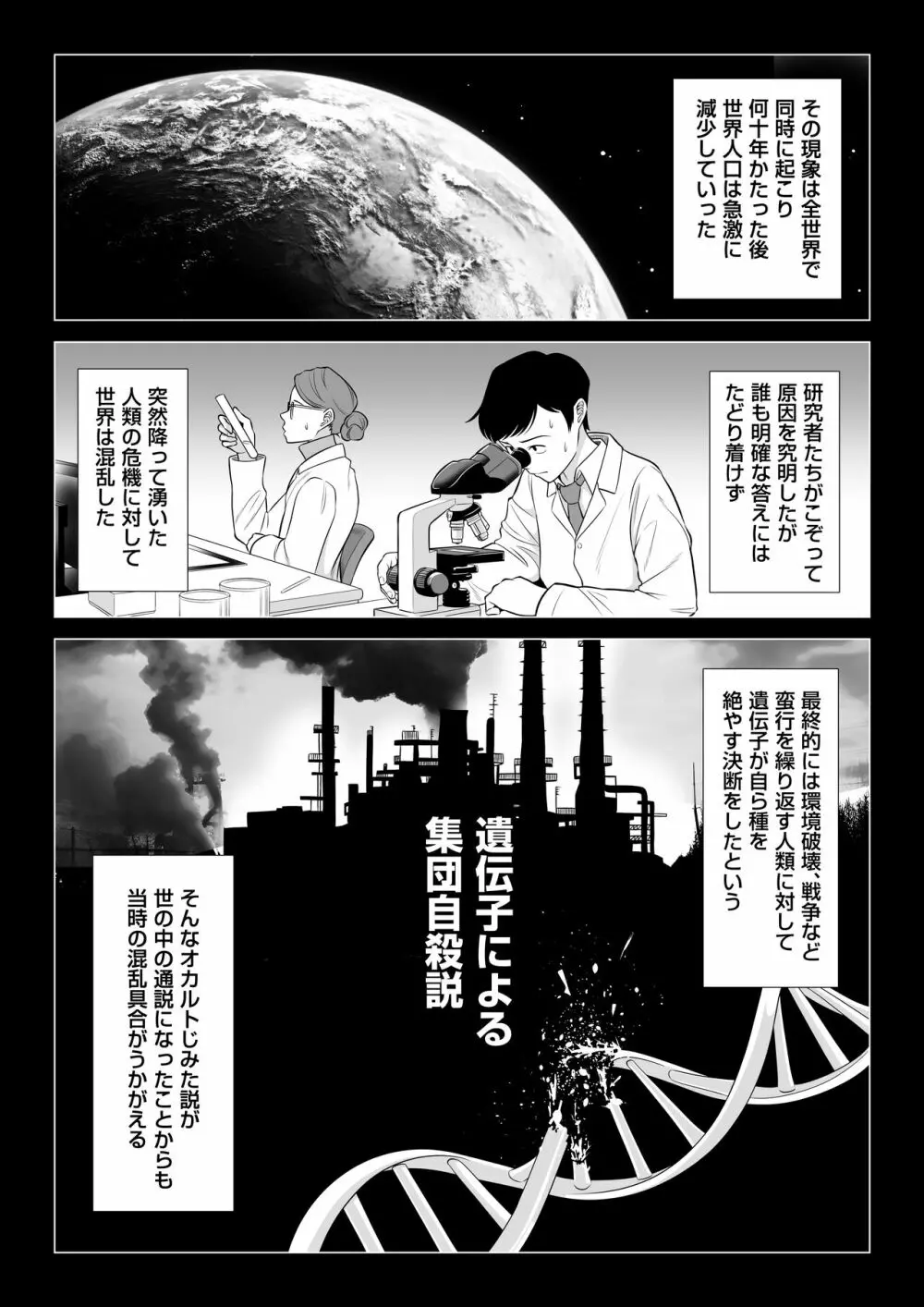 男性が極端に少ないこの世界では、精子は貴重な資源です。 Page.3