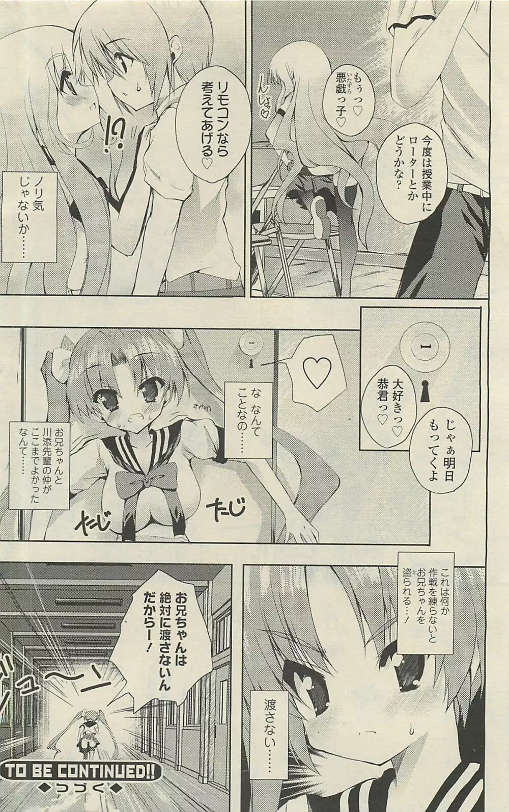 COMIC SIGMA 2010年07月 Vol.46 Page.136