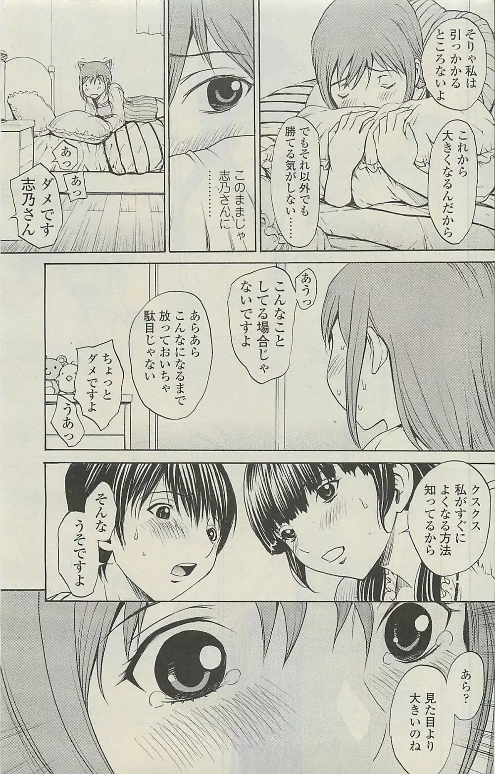 COMIC SIGMA 2010年07月 Vol.46 Page.21