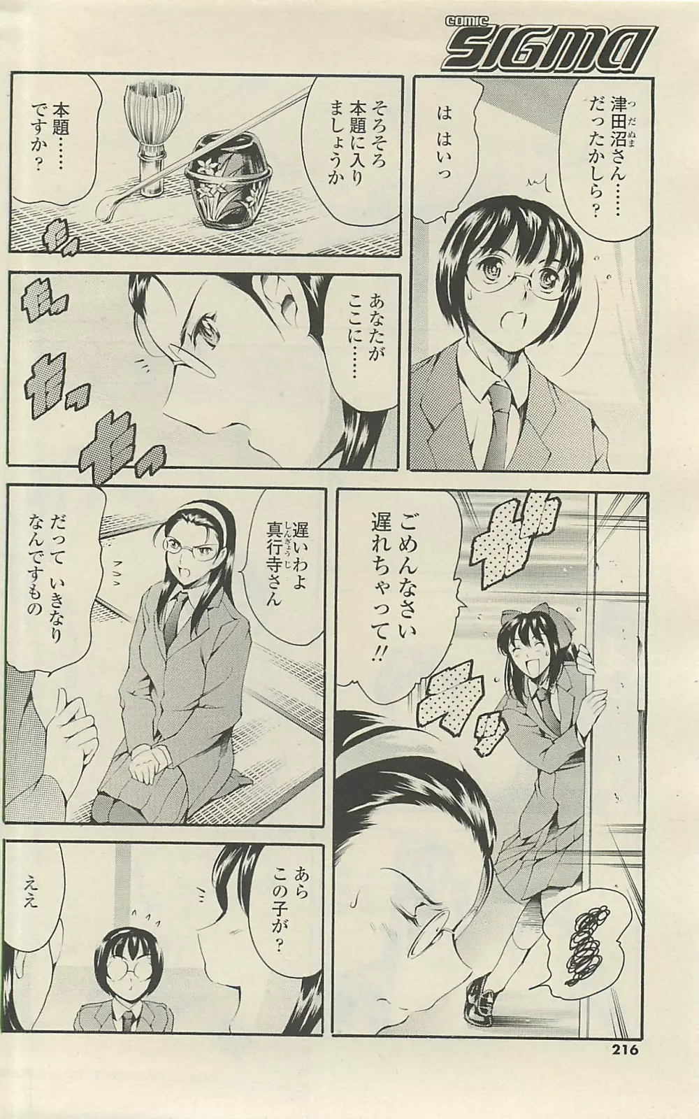 COMIC SIGMA 2010年07月 Vol.46 Page.212