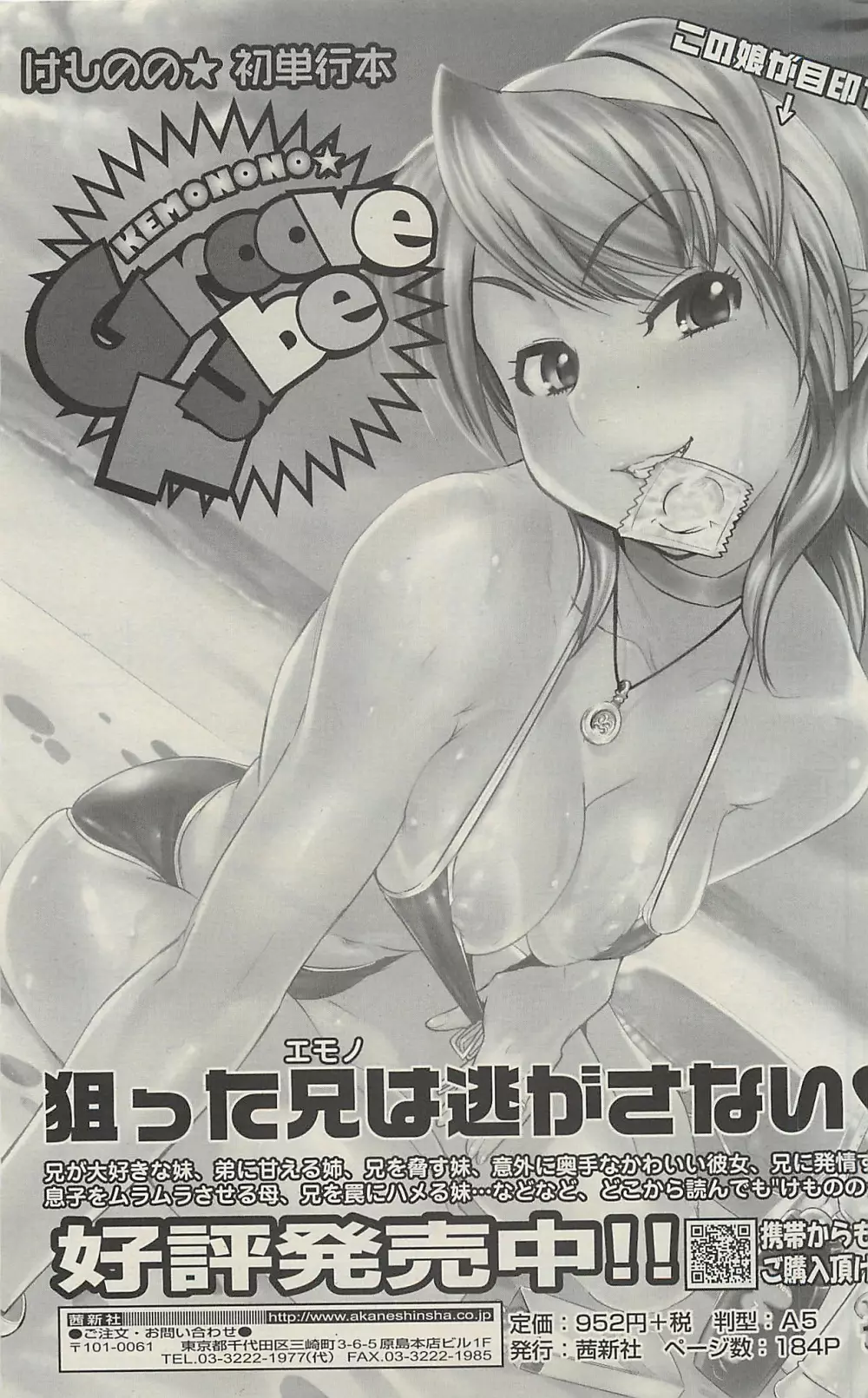 COMIC SIGMA 2010年07月 Vol.46 Page.267