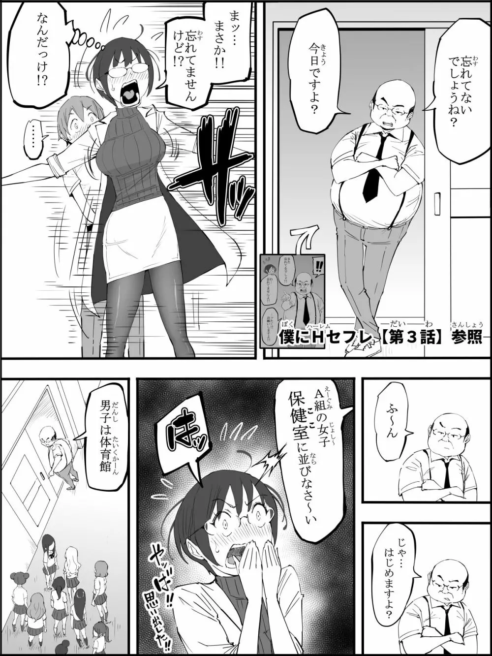 僕にハーレムセフレができた理由【４】 Page.20