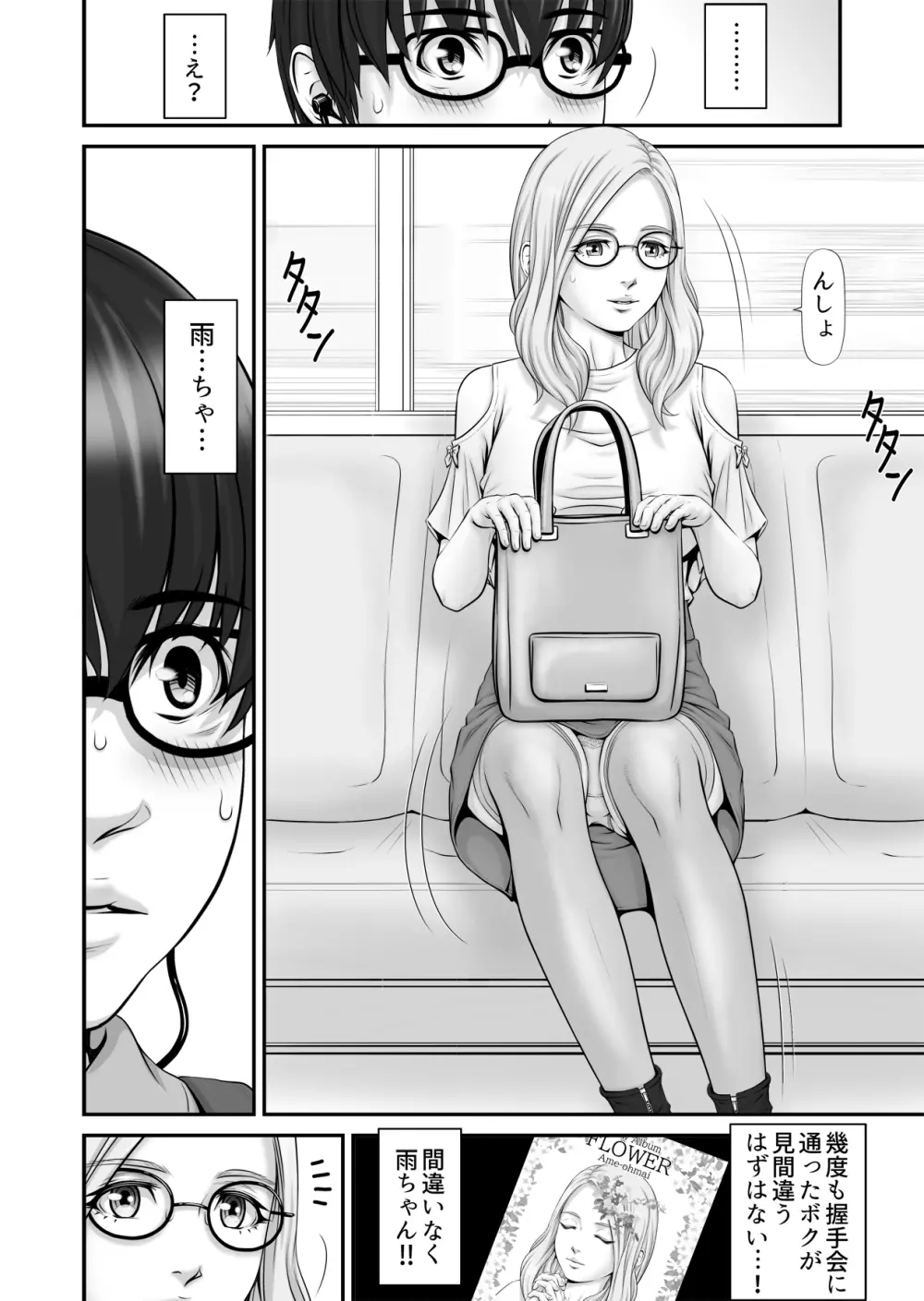 私生活が見える! ～通学電車編～ Page.24