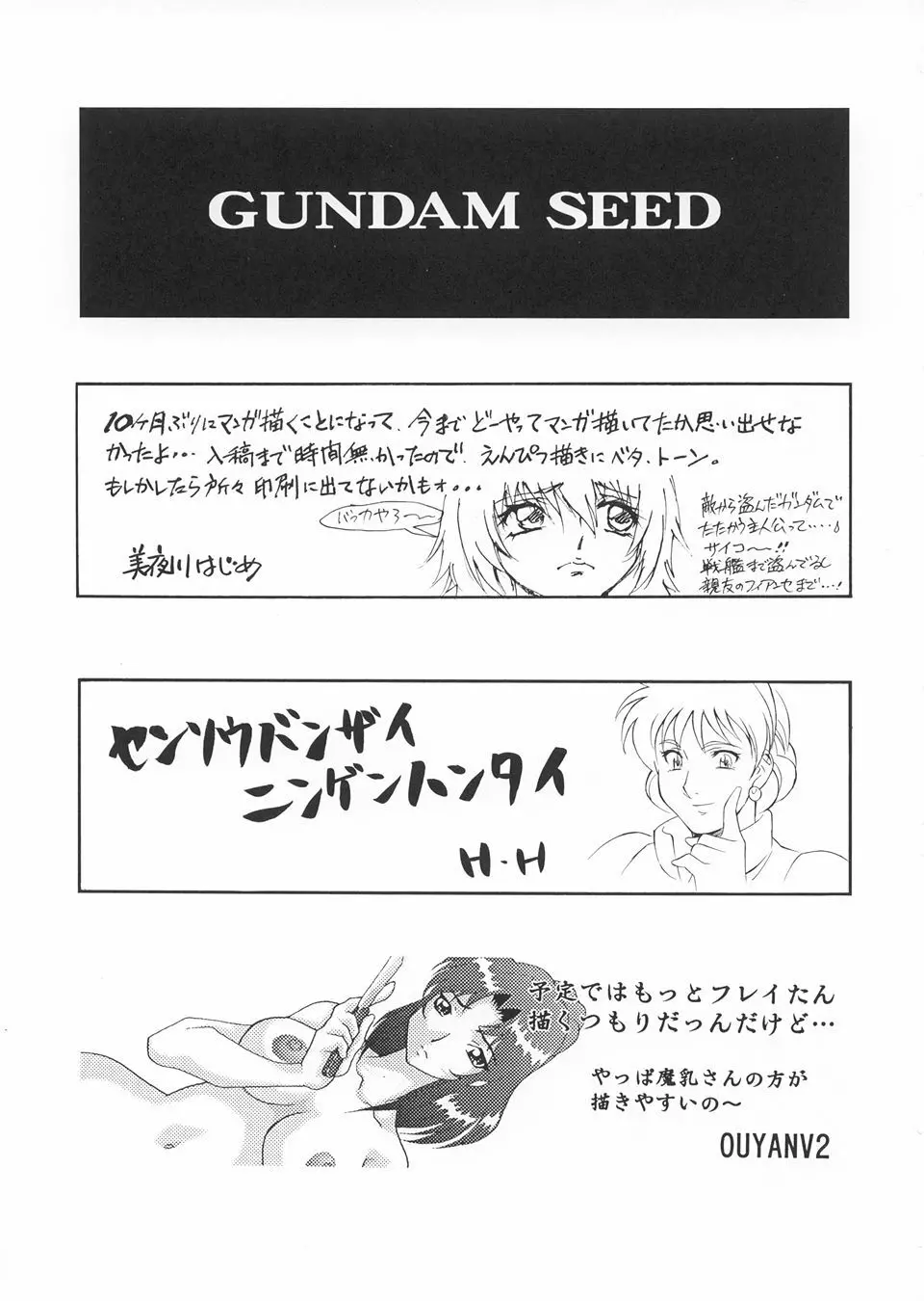 (C64) [NEXT (よろず)] NEXT Climax Magazine(14)ガンダムシード特集号 (機動戦士ガンダムSEED) [ページ欠落] Page.74