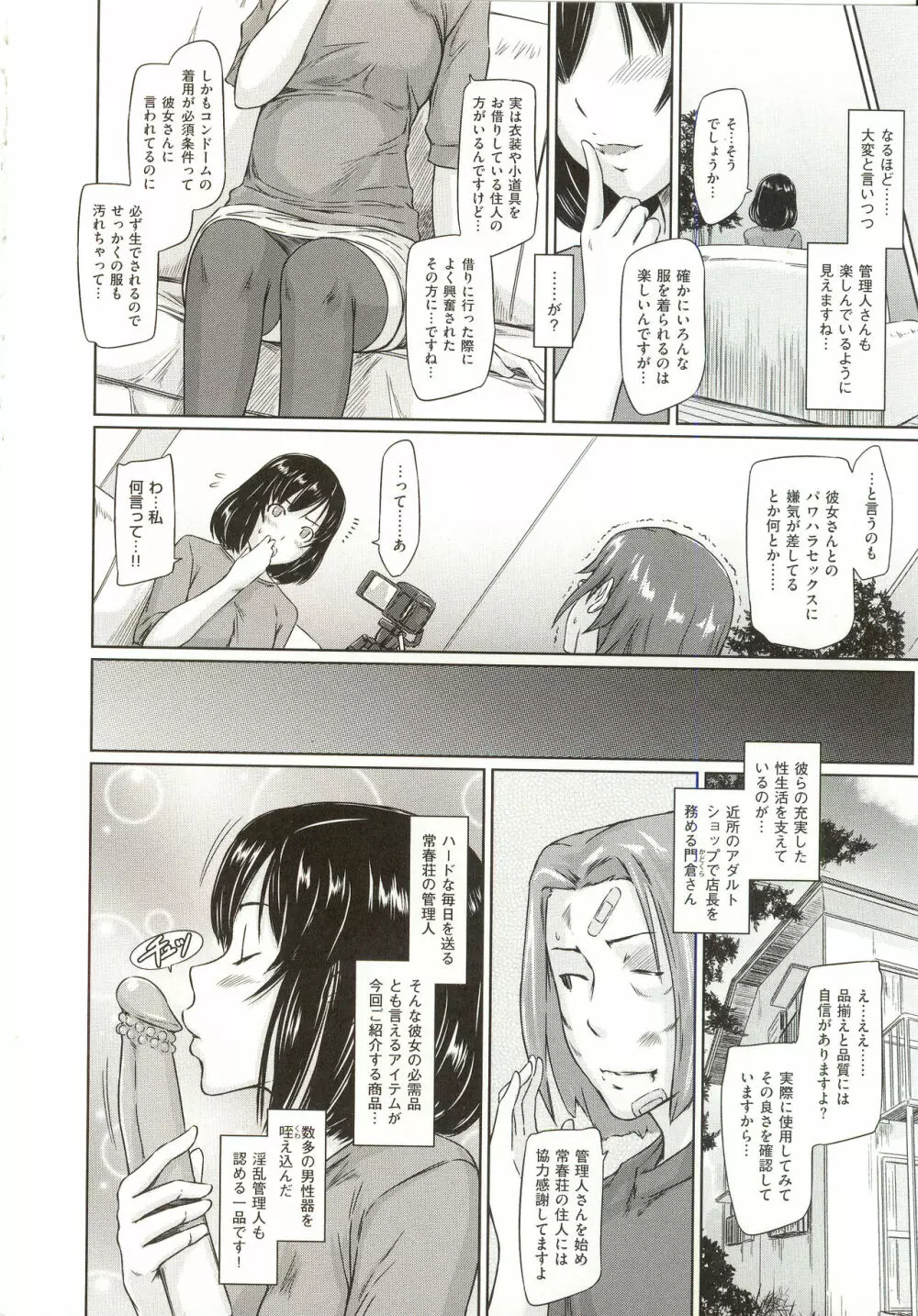 常春荘へようこそ Page.113