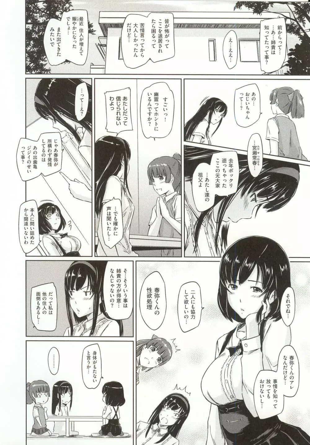 常春荘へようこそ Page.119