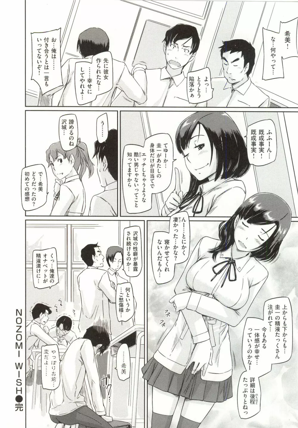 常春荘へようこそ Page.197