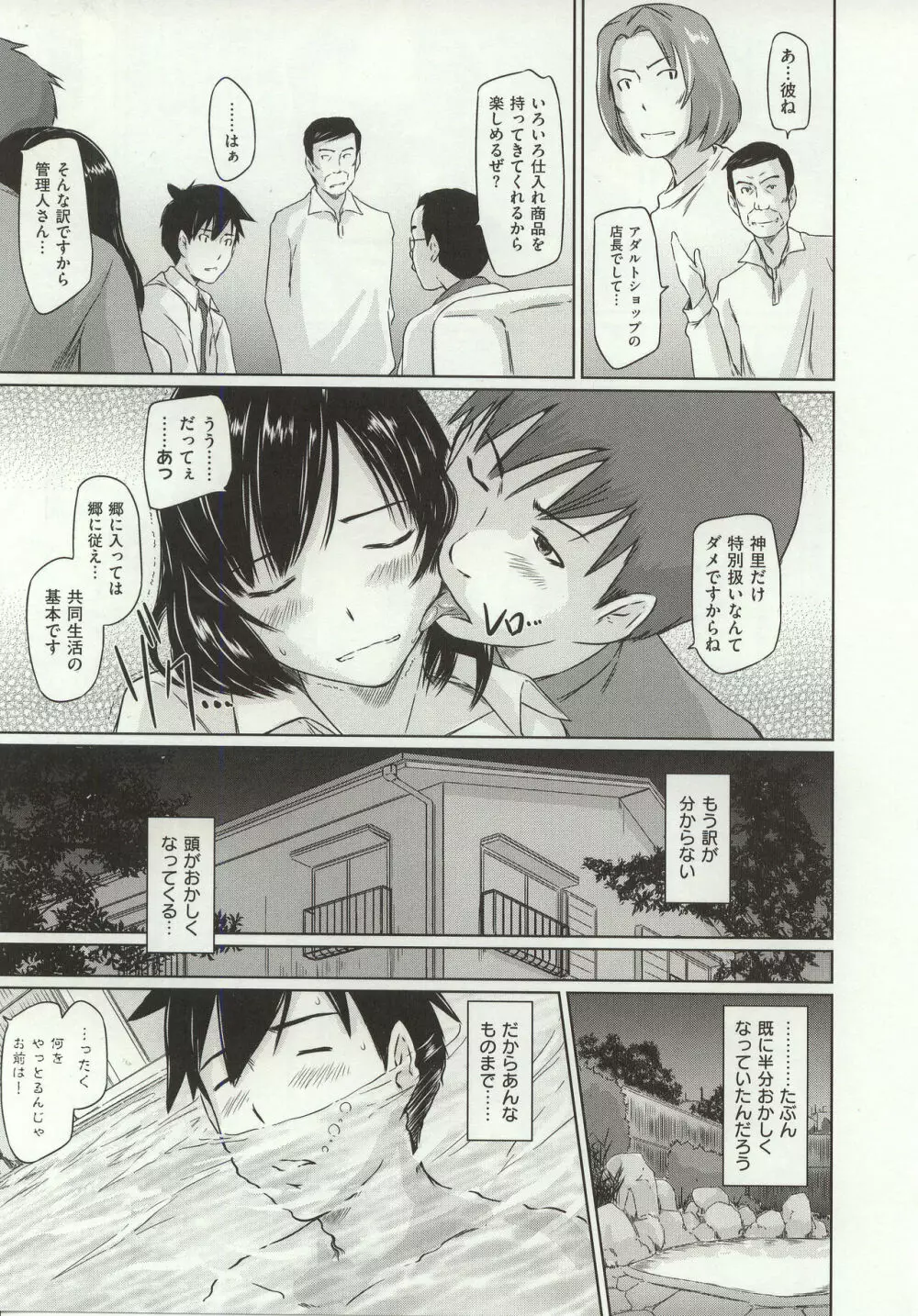 常春荘へようこそ Page.42