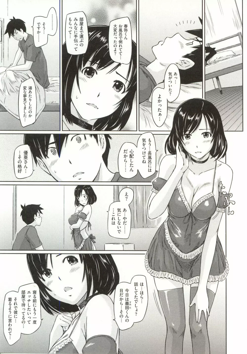 常春荘へようこそ Page.46