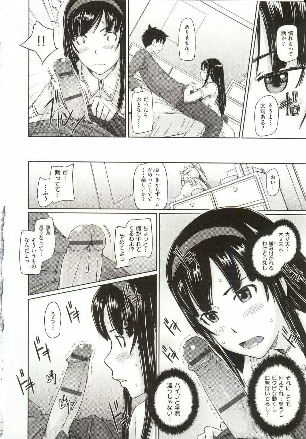 常春荘へようこそ Page.69