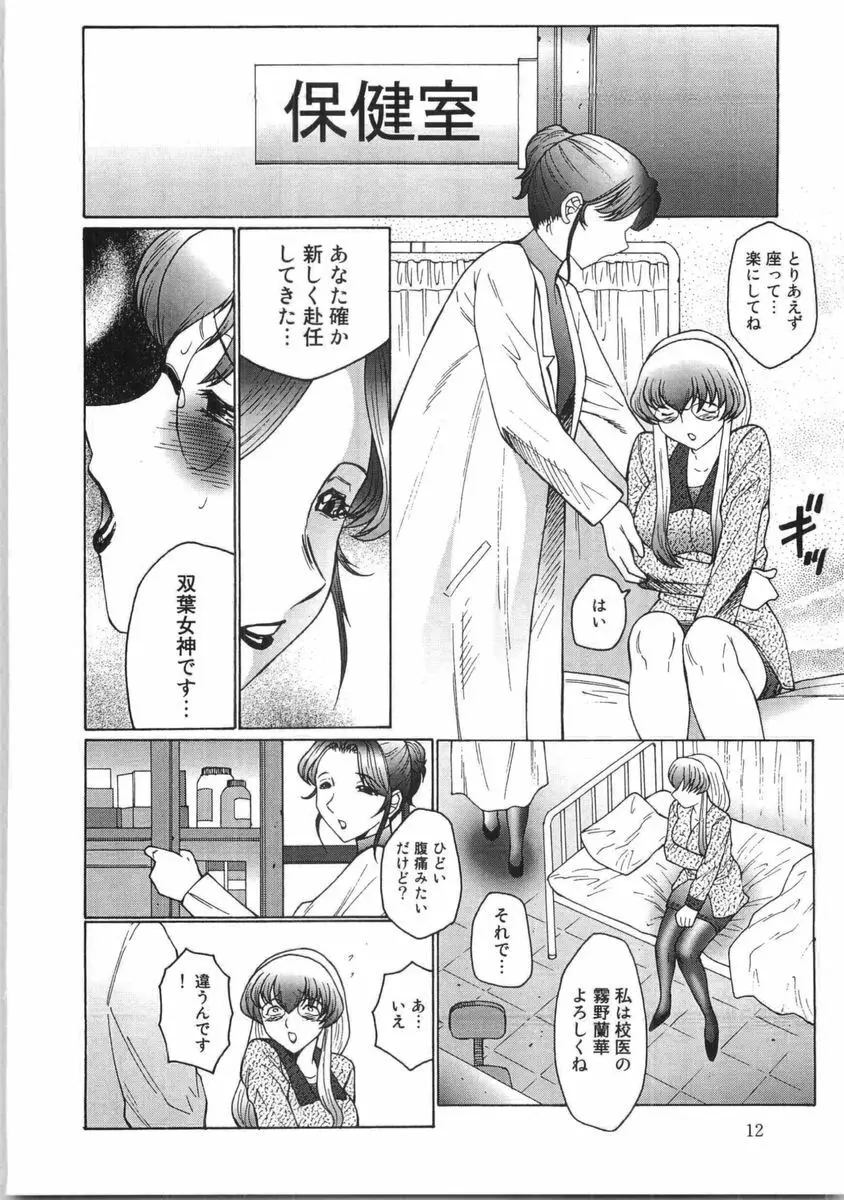 フタガミ ふたなり女教師絶頂秘録 Page.13