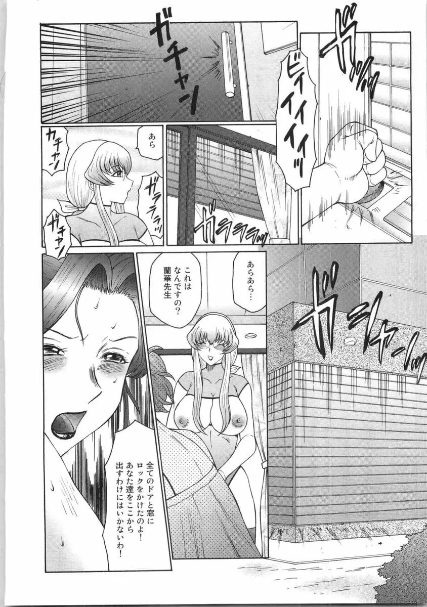 フタガミ ふたなり女教師絶頂秘録 Page.133