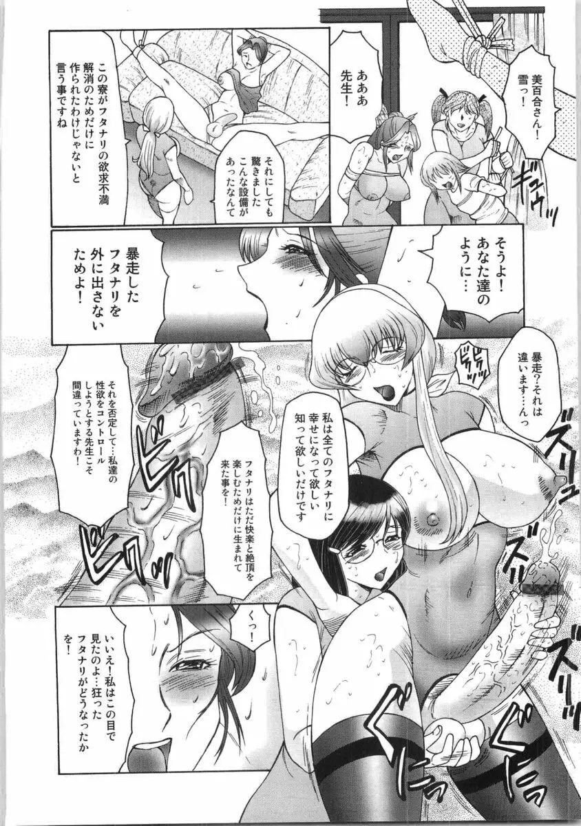 フタガミ ふたなり女教師絶頂秘録 Page.135