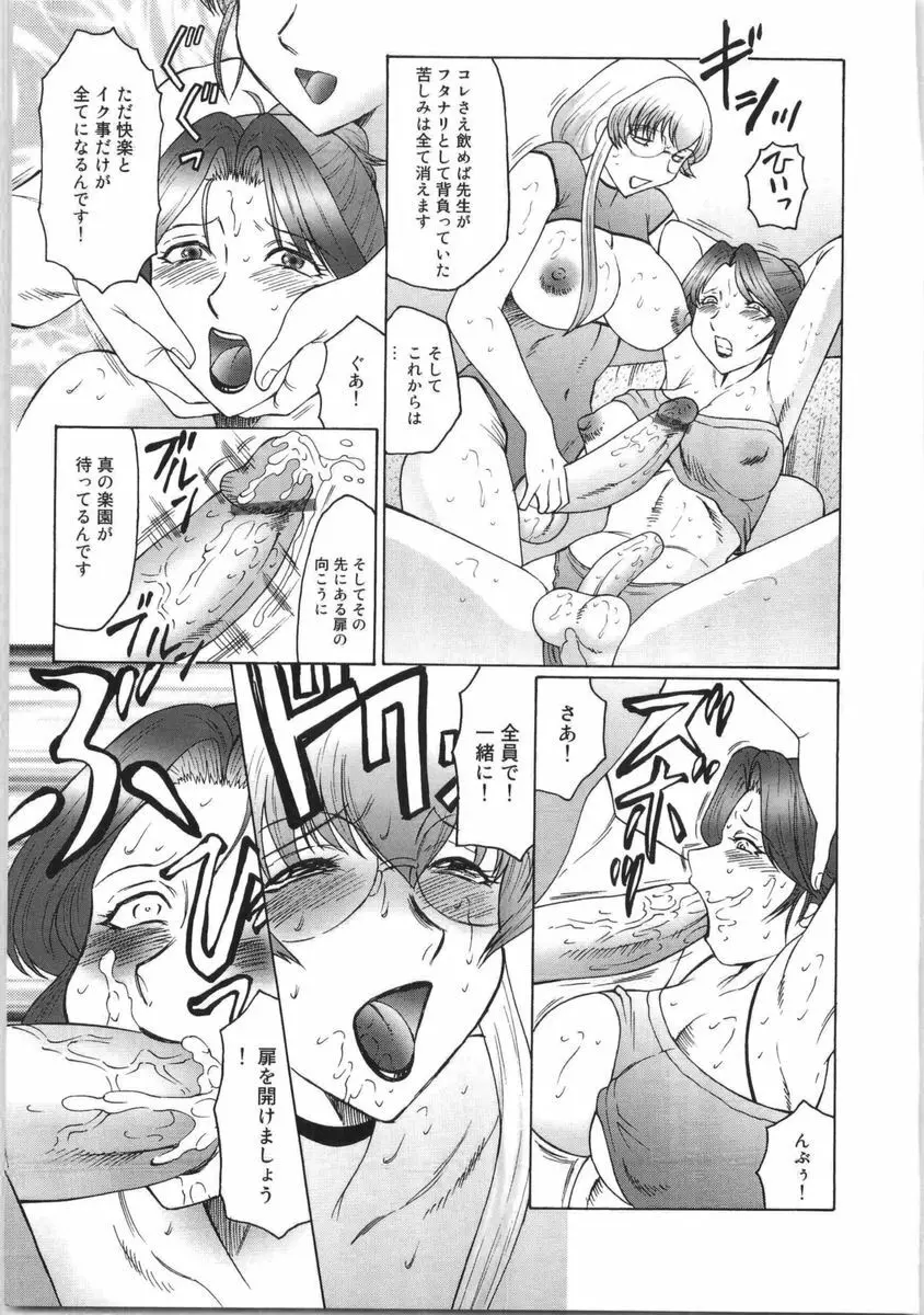 フタガミ ふたなり女教師絶頂秘録 Page.142