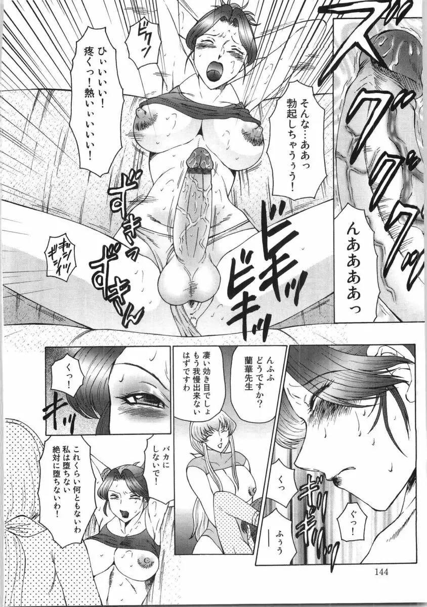 フタガミ ふたなり女教師絶頂秘録 Page.145