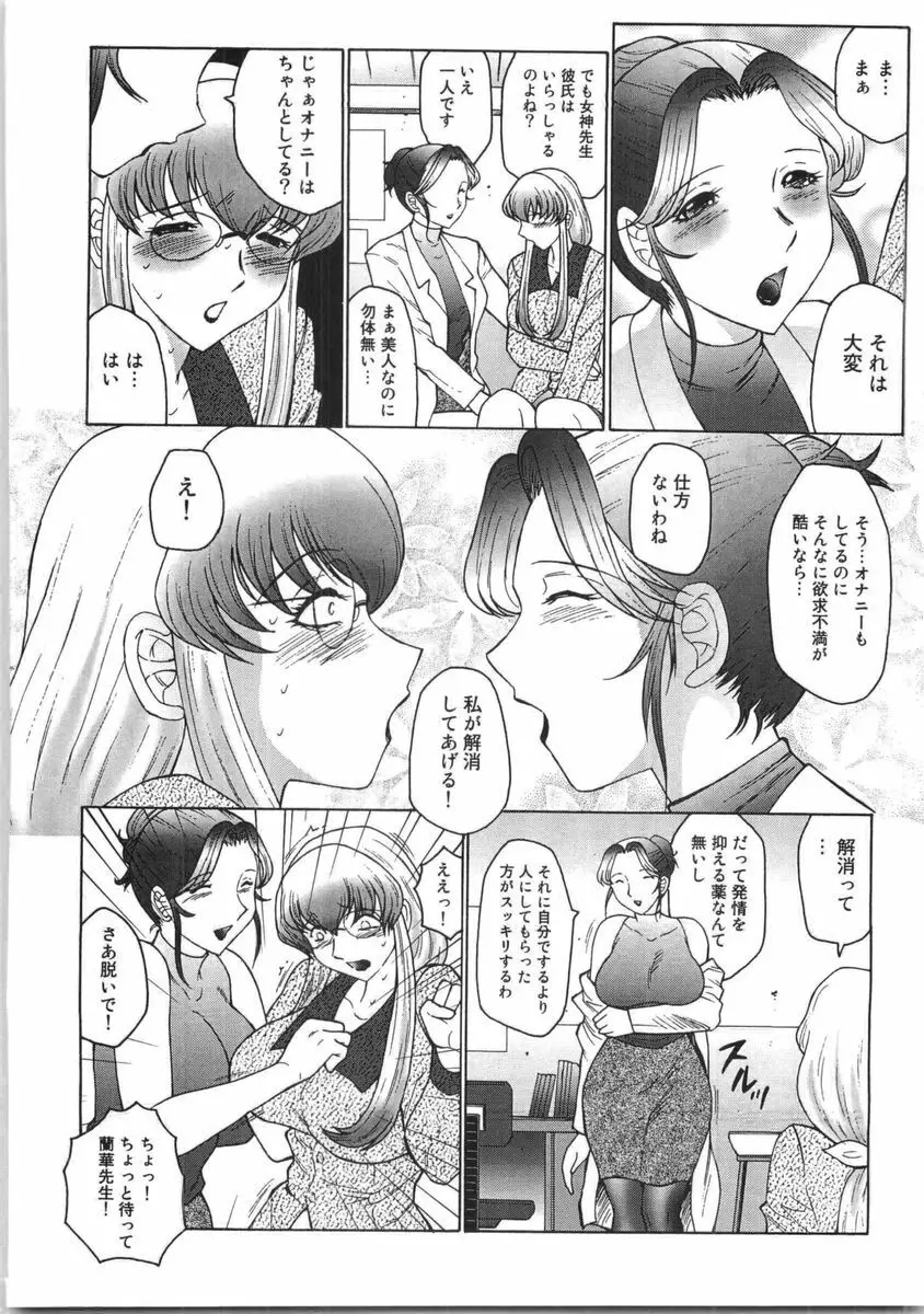 フタガミ ふたなり女教師絶頂秘録 Page.15