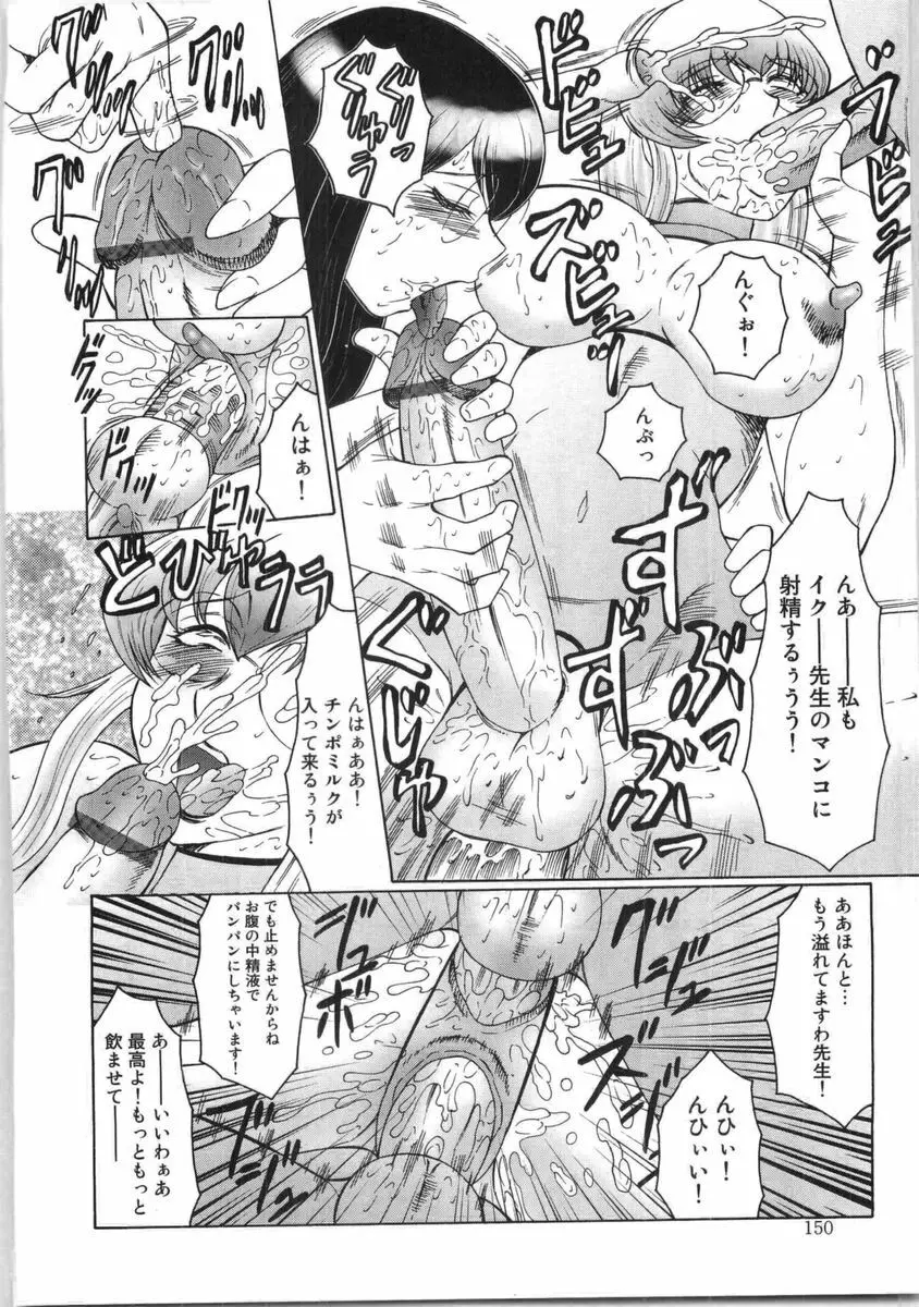 フタガミ ふたなり女教師絶頂秘録 Page.151