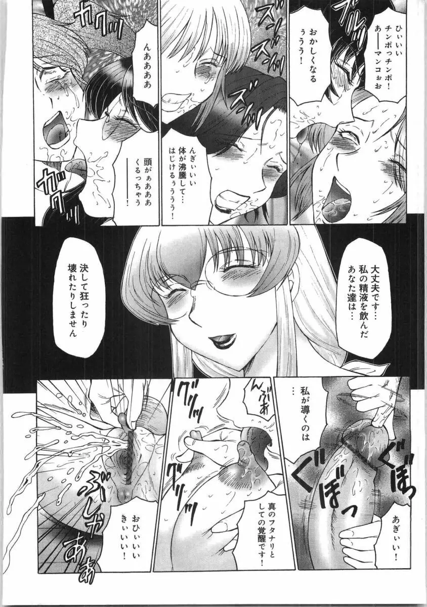 フタガミ ふたなり女教師絶頂秘録 Page.171