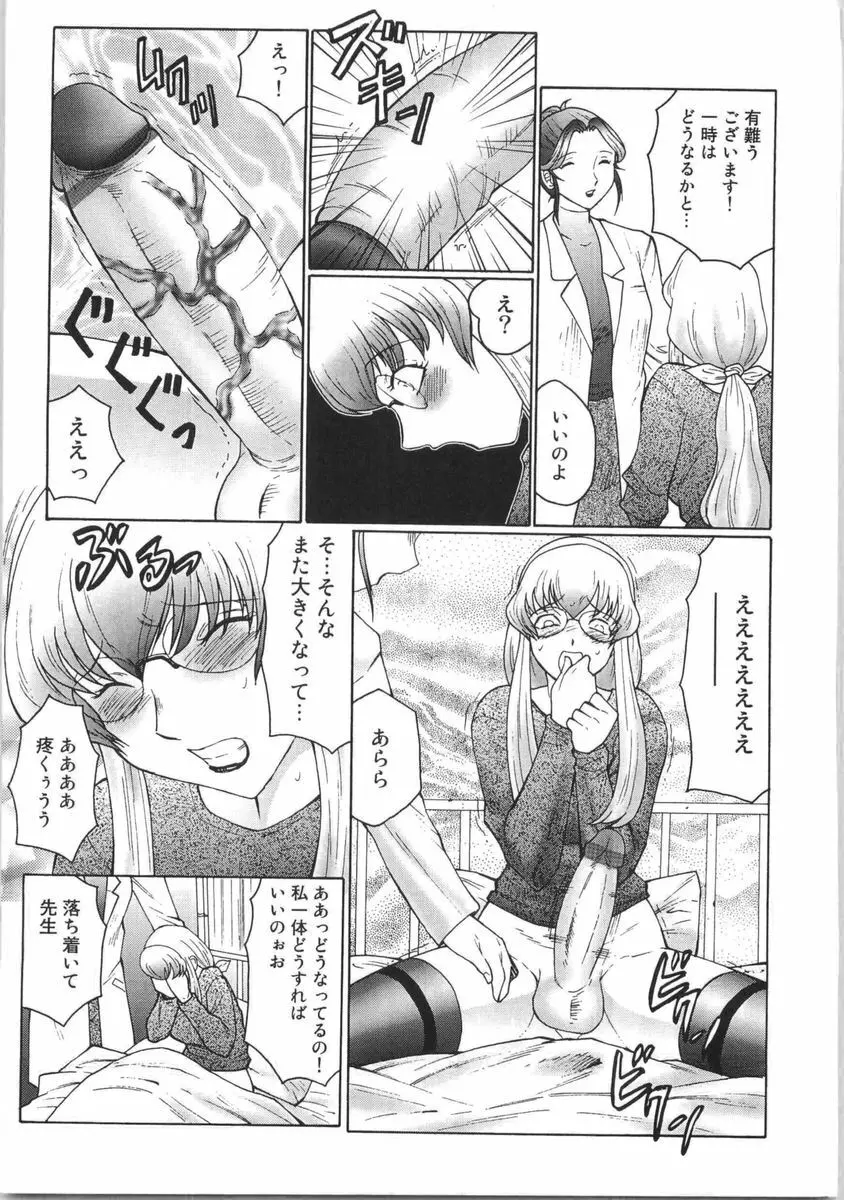 フタガミ ふたなり女教師絶頂秘録 Page.38