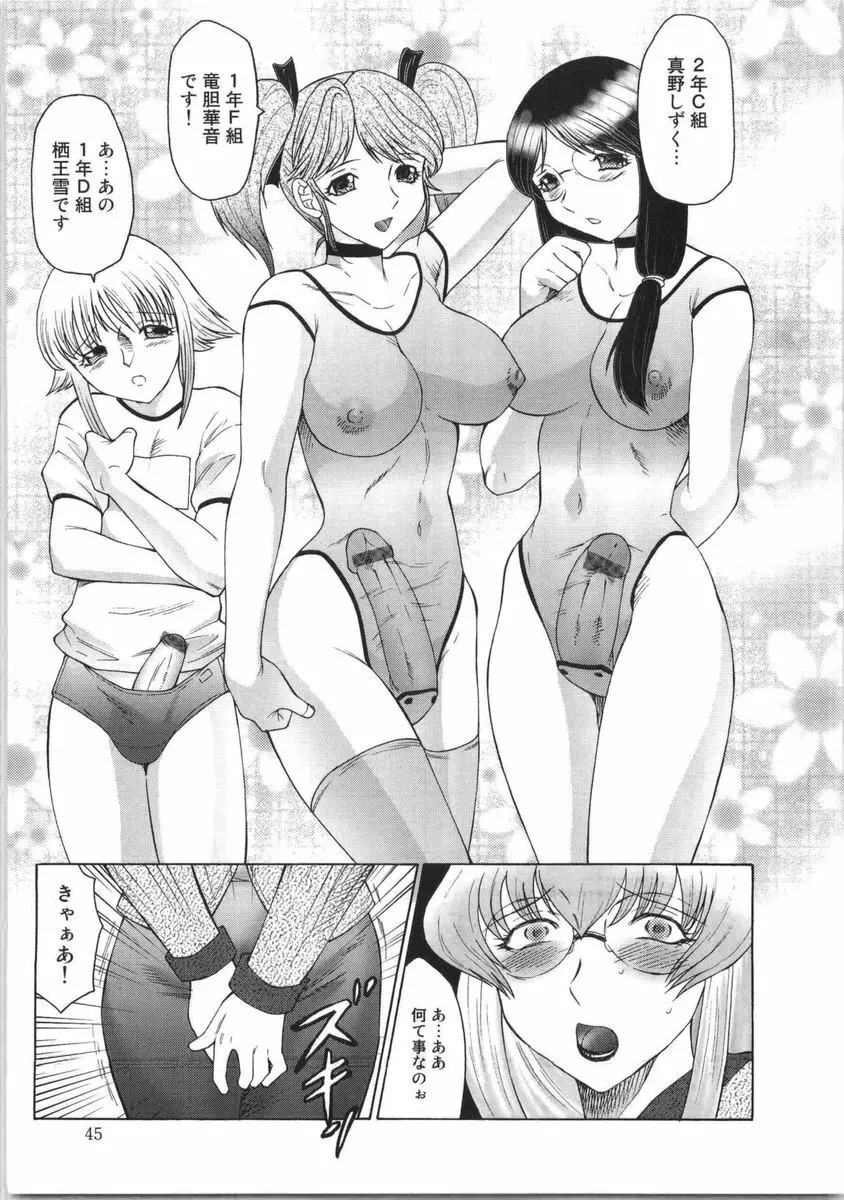 フタガミ ふたなり女教師絶頂秘録 Page.46