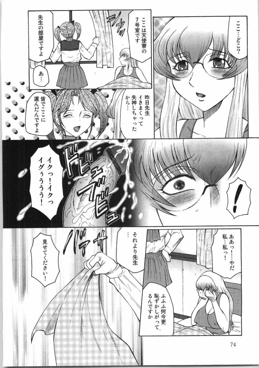 フタガミ ふたなり女教師絶頂秘録 Page.75