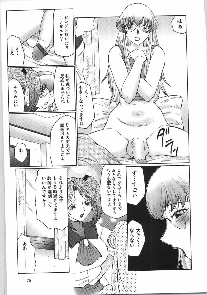 フタガミ ふたなり女教師絶頂秘録 Page.76