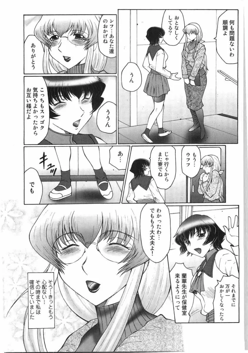 フタガミ ふたなり女教師絶頂秘録 Page.79