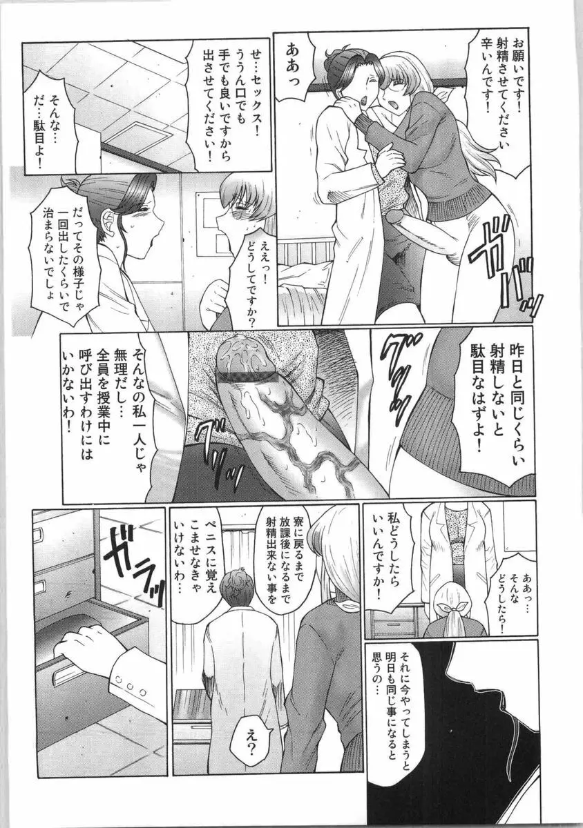 フタガミ ふたなり女教師絶頂秘録 Page.84