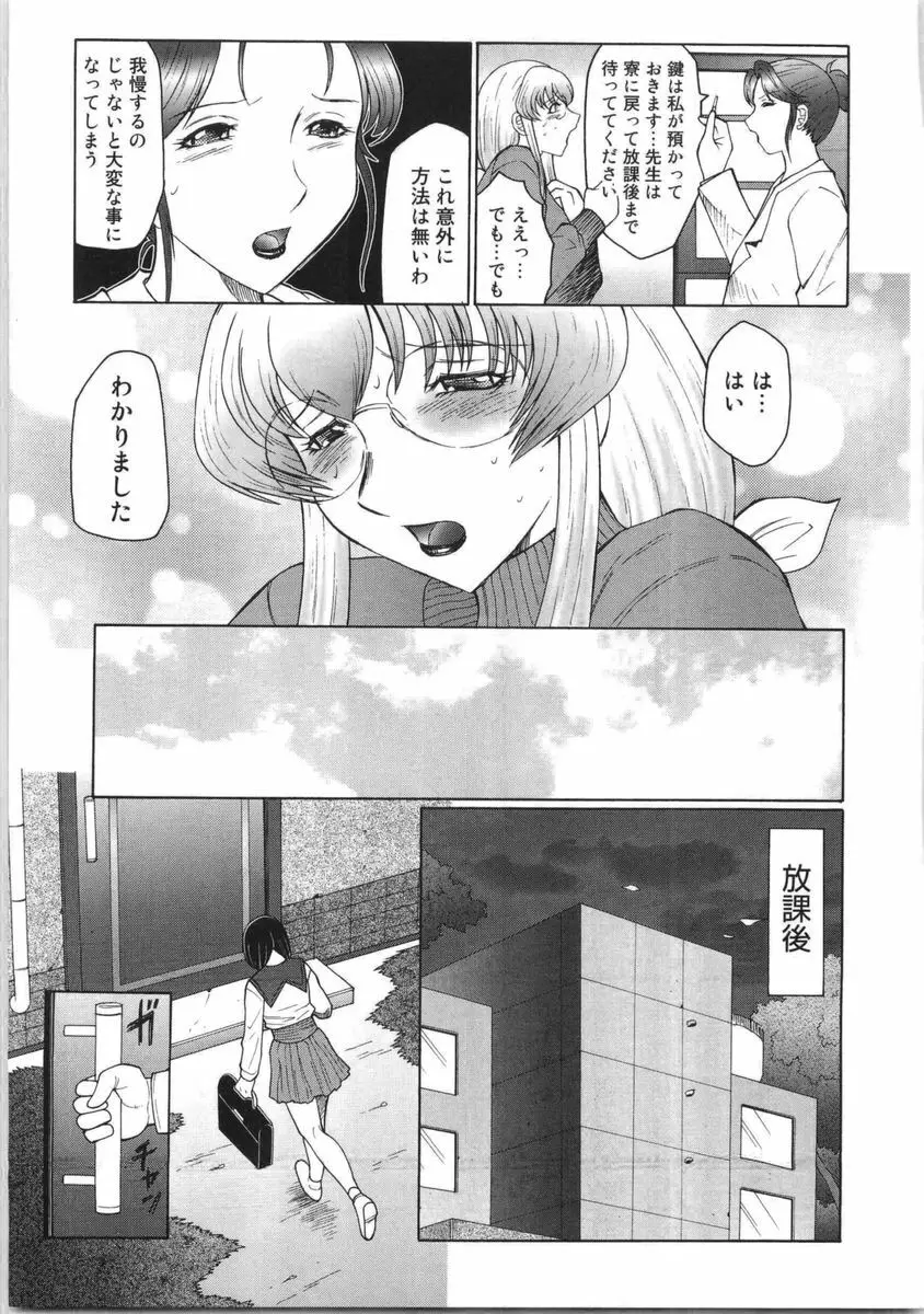 フタガミ ふたなり女教師絶頂秘録 Page.86